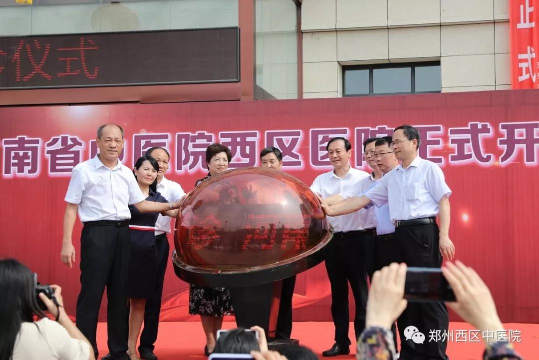 喜訊！河南省中醫(yī)院西區(qū)醫(yī)院正式開診