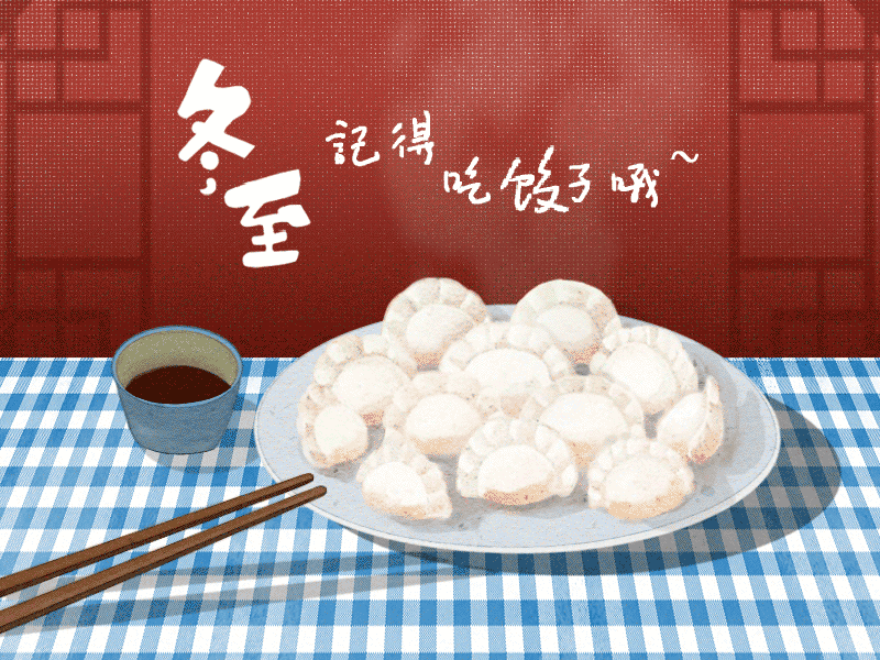 今天冬至，記得吃餃子哦！怎樣吃更健康？聽中醫(yī)說