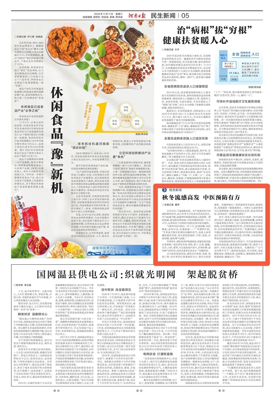 河南日報(bào) | 毛德西：秋冬流感高發(fā) 中醫(yī)預(yù)防有方