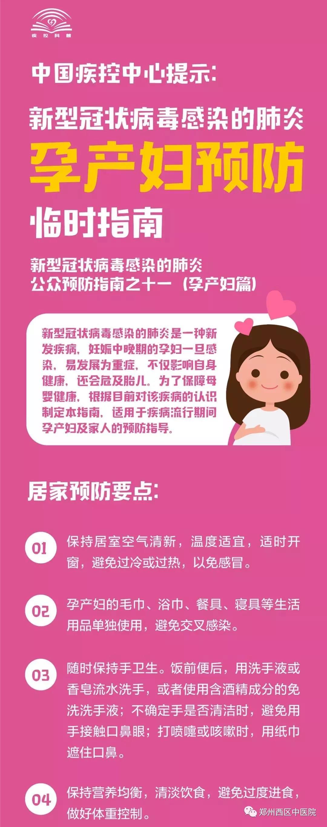 疾控科普 | 孕產(chǎn)婦如何預(yù)防新型冠狀病毒感染肺炎 ？