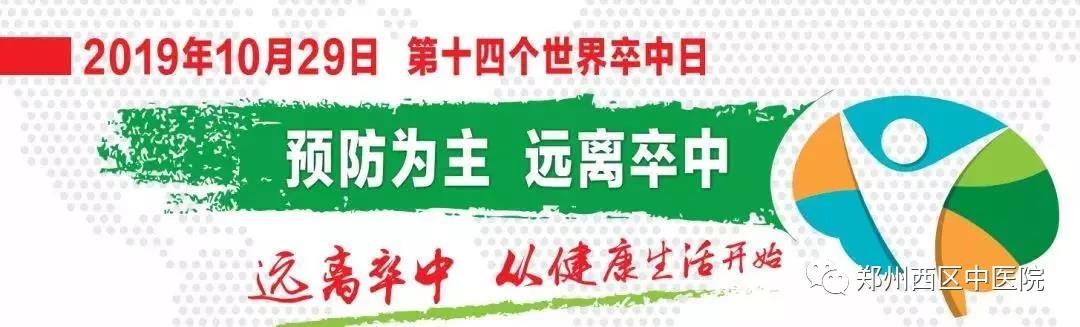 世界卒中日 | 等風來？不等中風來！