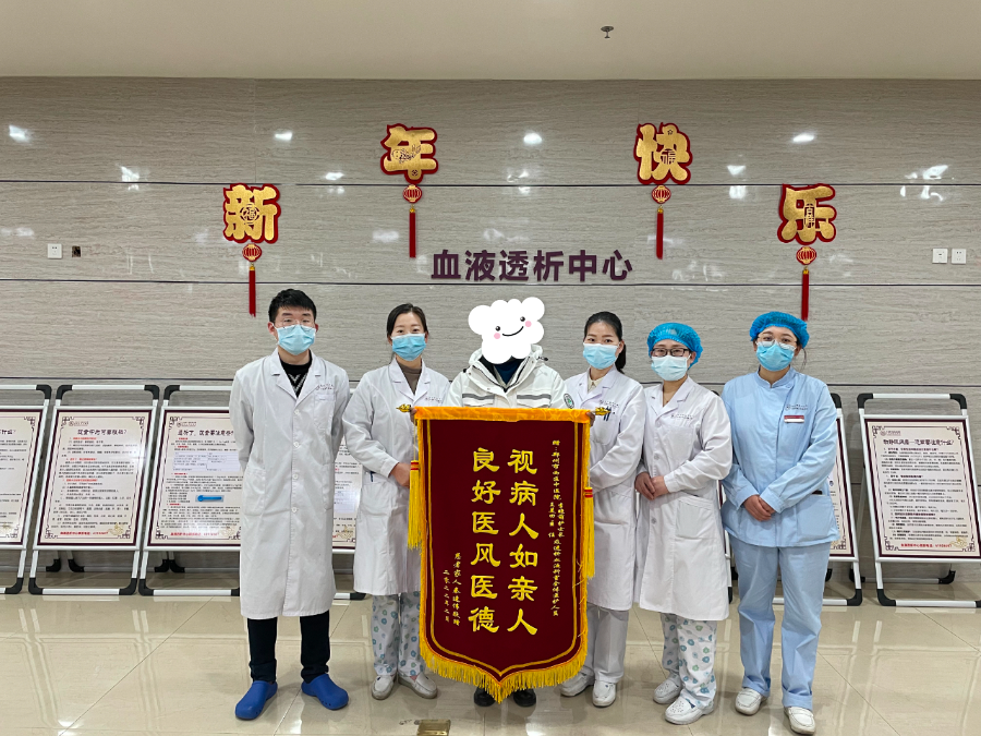 【血液透析中心】優(yōu)質(zhì)服務(wù)暖人心，透析患者送錦旗