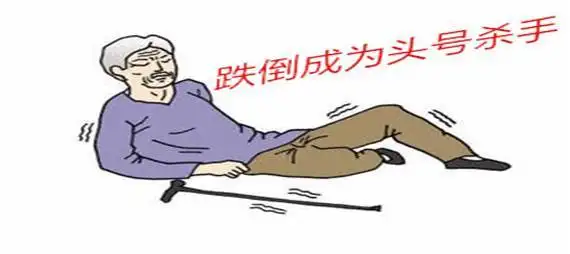 老驥伏櫪，安全為上！老年人居家防跌倒全解，實(shí)用！