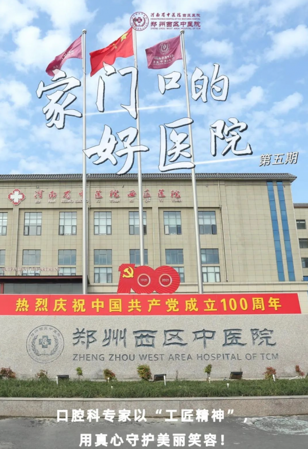 家門口的好醫(yī)院⑤｜口腔科專家以“工匠精神”，用真心守護(hù)美麗笑容！