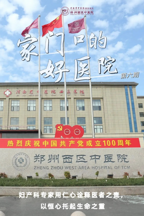 家門口的好醫(yī)院⑥｜婦產(chǎn)科專家用仁心詮釋醫(yī)者之責(zé)，以恒心托起生命之重