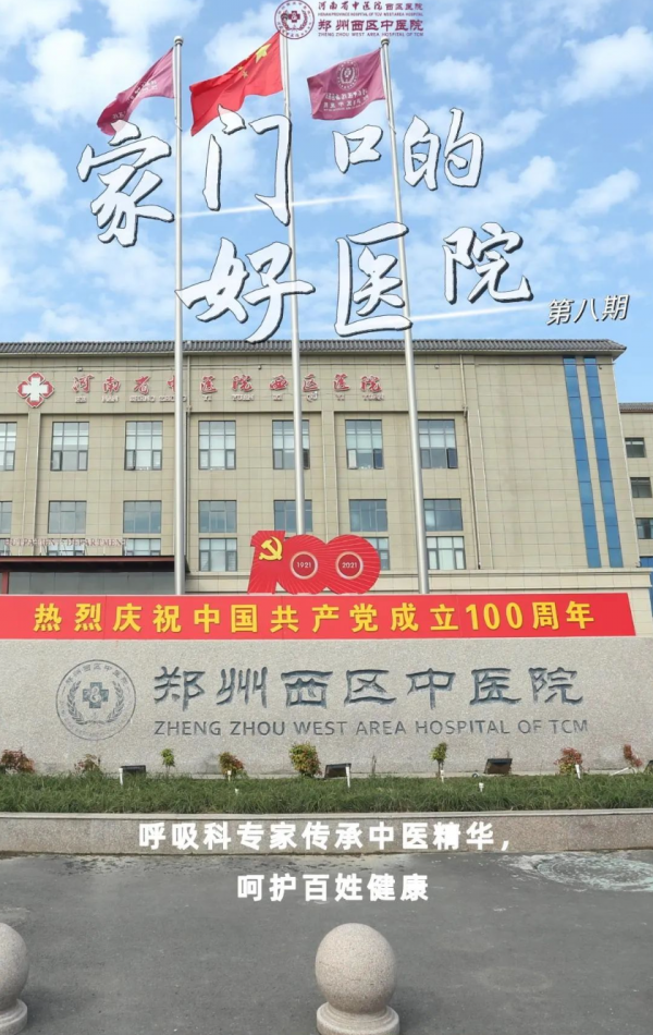 家門口的好醫(yī)院⑧｜呼吸科專家傳承中醫(yī)精華，呵護(hù)百姓健康