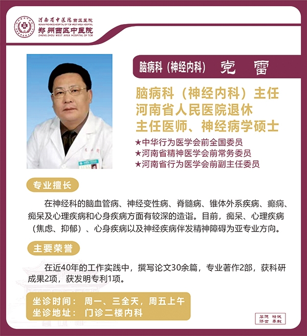 黨雷——腦病科（神經(jīng)內(nèi)科）主任，主任醫(yī)師、神經(jīng)病學(xué)碩士
