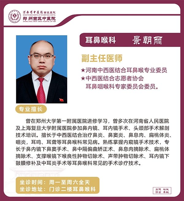 景朝麗——耳鼻喉科專家，副主任醫(yī)師