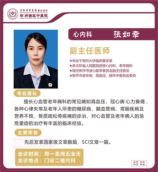 張如幸——心血管病科專家，副主任醫(yī)師