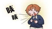 新冠后久咳乏力何須愁，中醫(yī)錦囊妙方為您解憂！