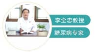 【糖尿病系列講座第三期精彩預(yù)告】李全忠教授出妙招，如何預(yù)防糖尿?。? /></a></div>
                                <div   id=