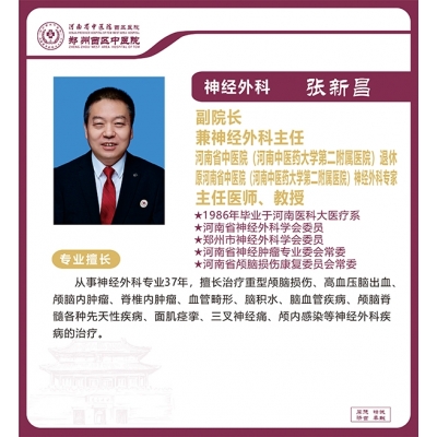 張新昌——神經(jīng)外科專家，副院長(zhǎng)普神經(jīng)外科主任，主任醫(yī)師，教授