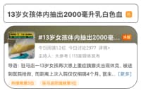 13歲女孩抽出2000毫升“牛奶血”！醫(yī)生：她這個(gè)習(xí)慣很多人都有！