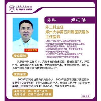 盧書信——肝膽、胃腸、腹外疝專家，外二科主任，主任醫(yī)師