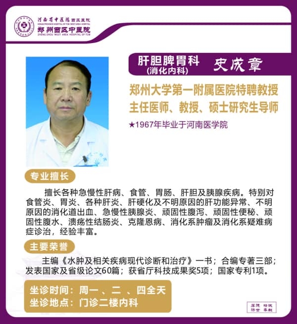 史成章——肝膽脾胃科（消化內(nèi)科）專家，主任醫(yī)師，教授，碩士研究生導(dǎo)師
