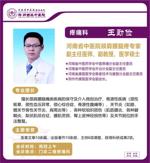 王勤儉 副主任醫(yī)師、副教授、醫(yī)學碩士