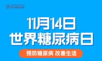 多項福利！鄭州西區(qū)中醫(yī)院“世界糖尿病日”健康惠民活動來啦！
