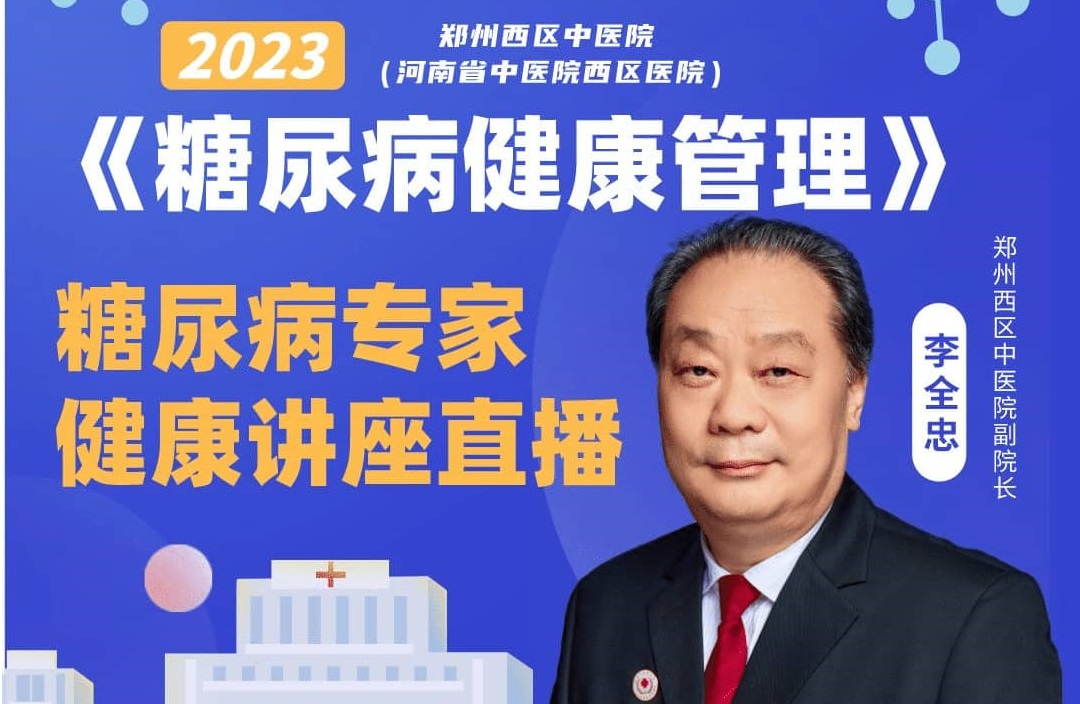 健康服務(wù)不延期，糖尿病專家線上分享“控糖秘籍”！