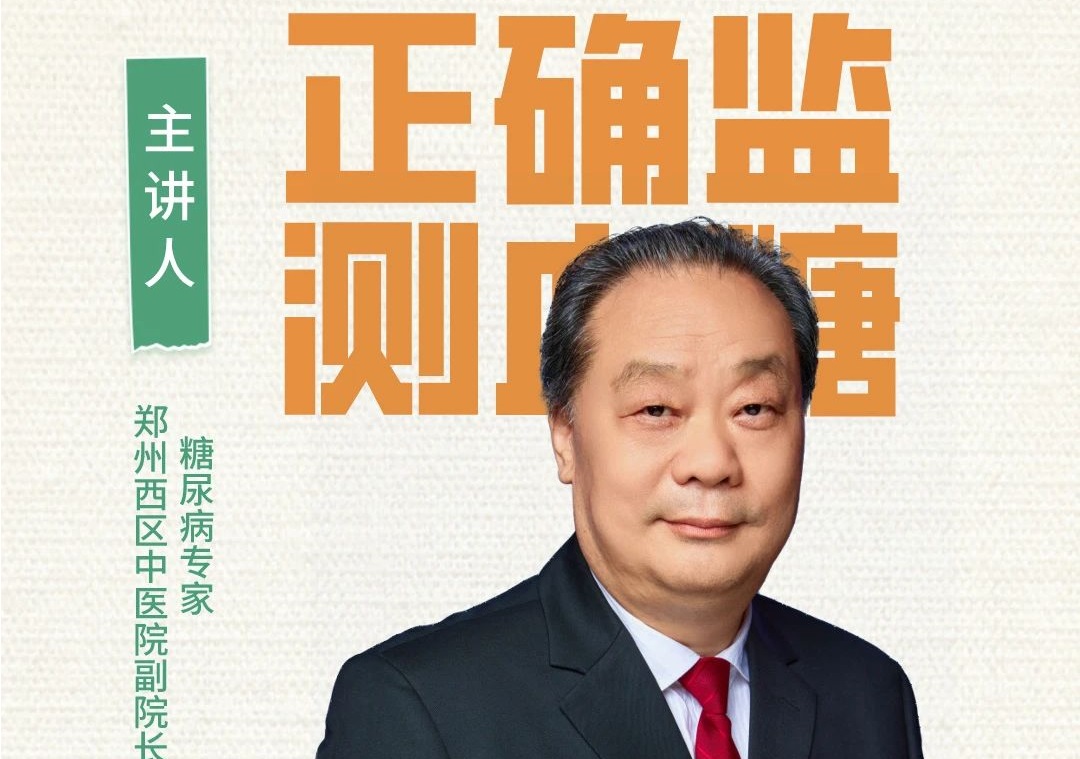 健康講座直播預告∣天天測血糖不如時機準，糖尿病專家揭秘測血糖黃金時刻！