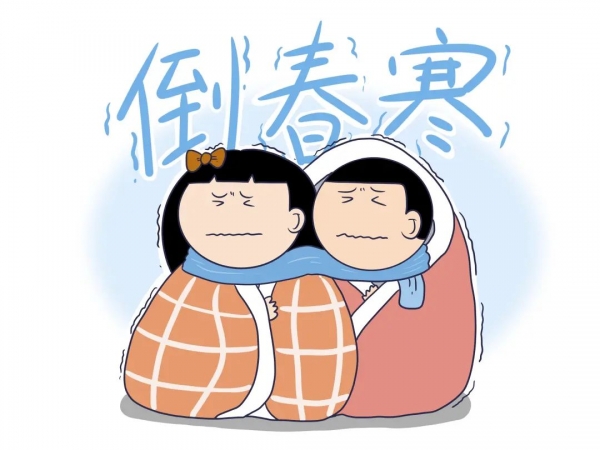初春遇上“寒潮”，鄭西專家保健指南請收好！