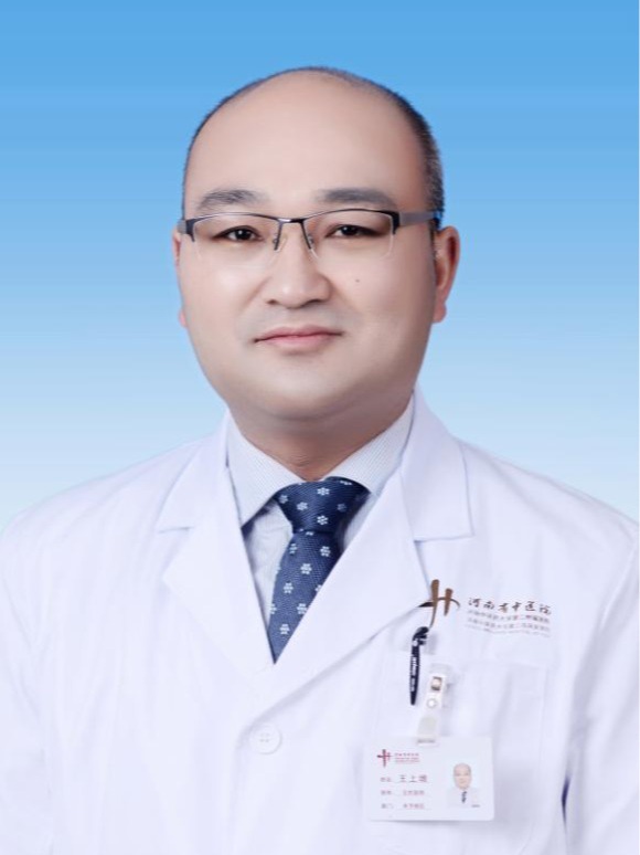 王上增-河南省中醫(yī)院骨科專家、骨傷學(xué)院副院長、主任醫(yī)師、醫(yī)學(xué)博士、教授
