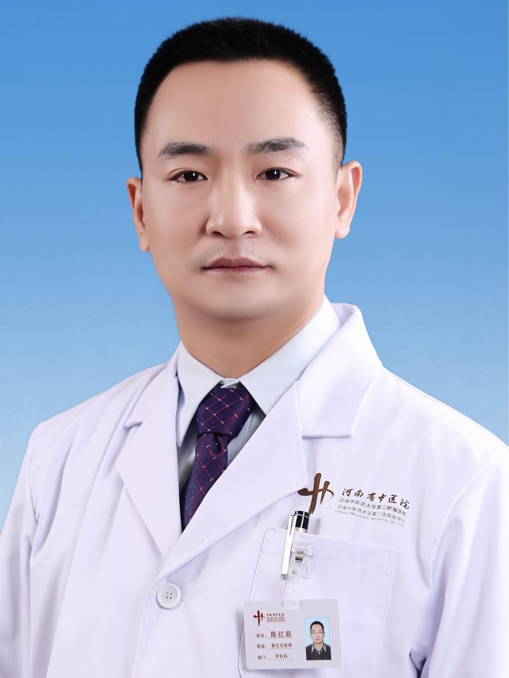 陳紅躍-河南省中醫(yī)院甲狀腺乳腺科主任、副主任醫(yī)師