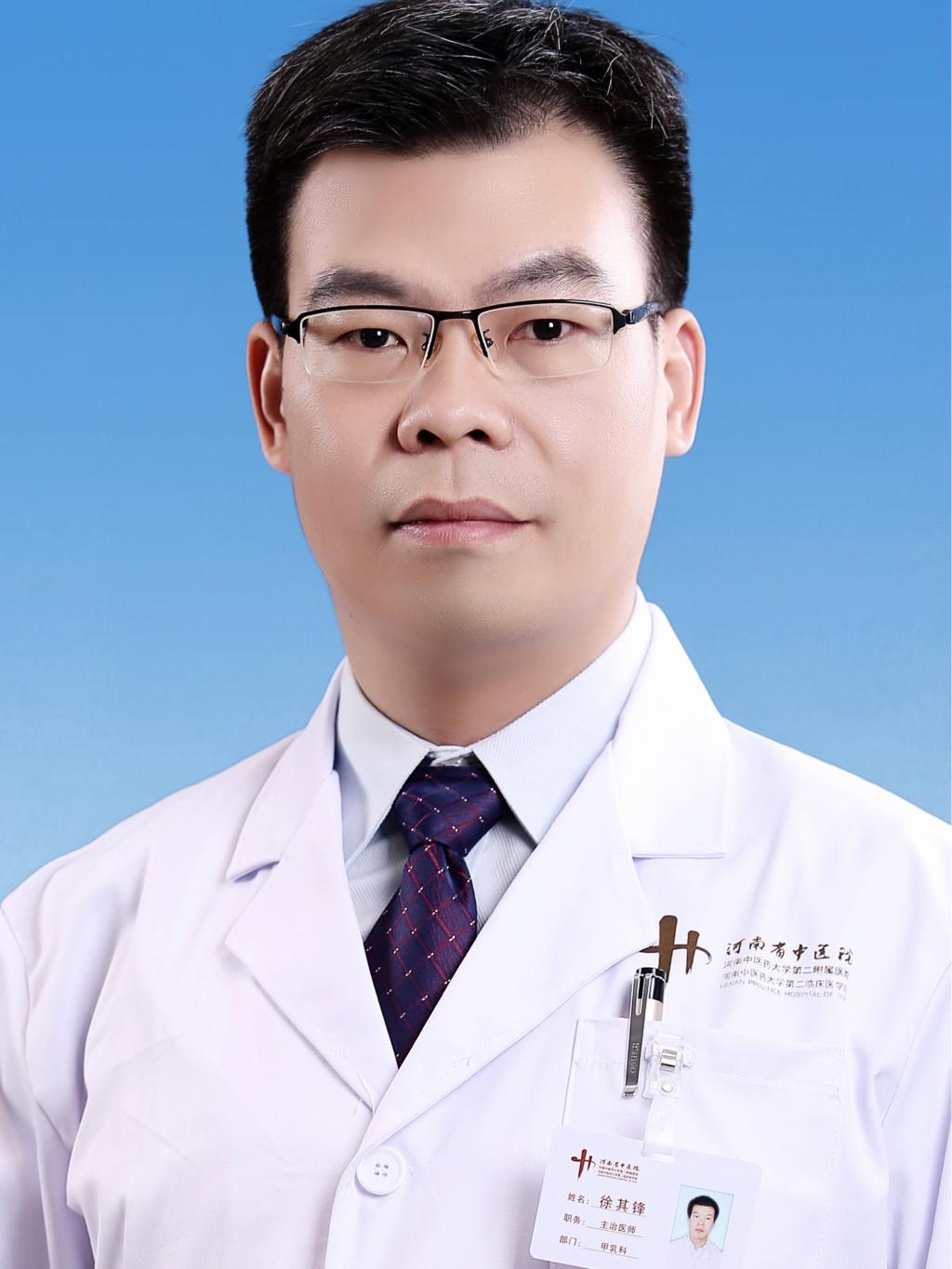 徐其鋒-河南省中醫(yī)院外科專家、主治醫(yī)師
