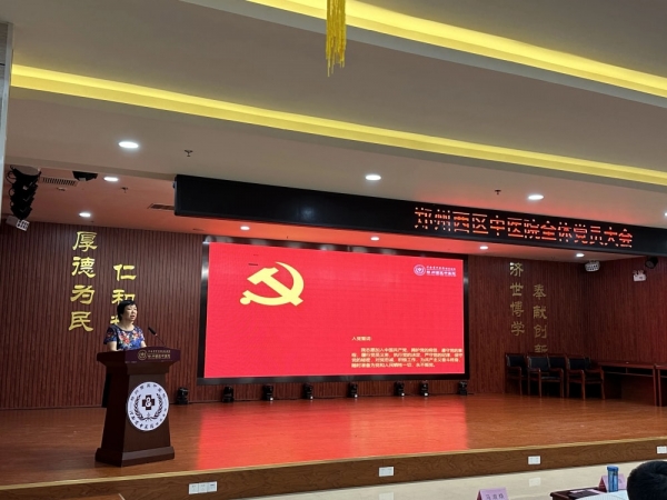 鄭州西區(qū)中醫(yī)院召開黨員大會，共繪發(fā)展新藍圖