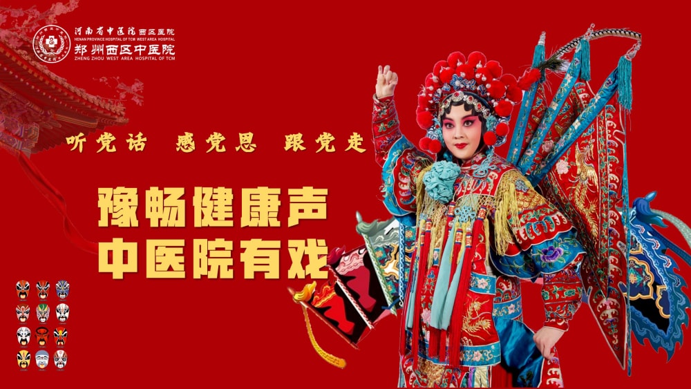 “豫暢健康聲·中醫(yī)院有戲” | 這周日鄭西請(qǐng)你來(lái)聽(tīng)?wèi)? /></a></div>
                                <div   id=
