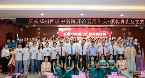 砥礪五載，醫(yī)心為民——鄭州西區(qū)中醫(yī)院開診 5 周年慶典活動現(xiàn)場精彩圖集